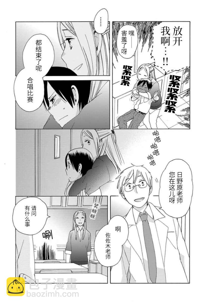 🍡14岁恋爱 第16话 第11页