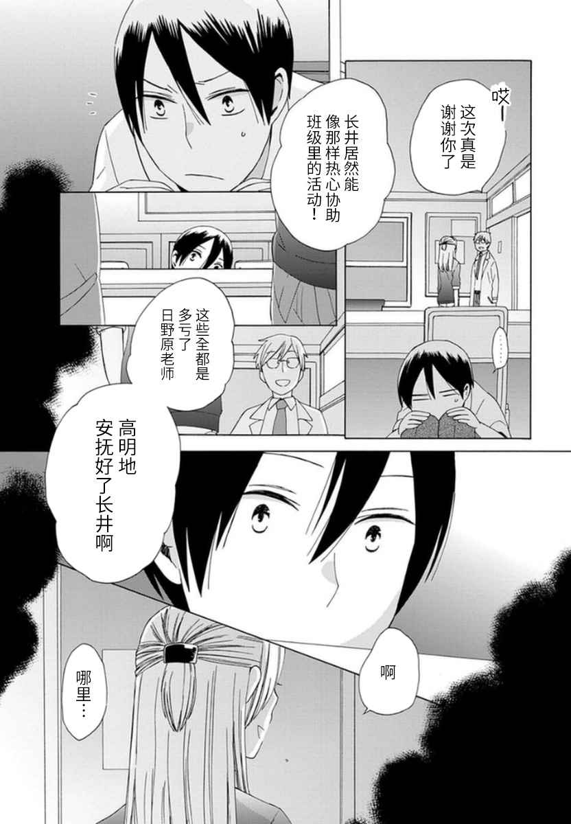 🍡14岁恋爱 第16话 第12页