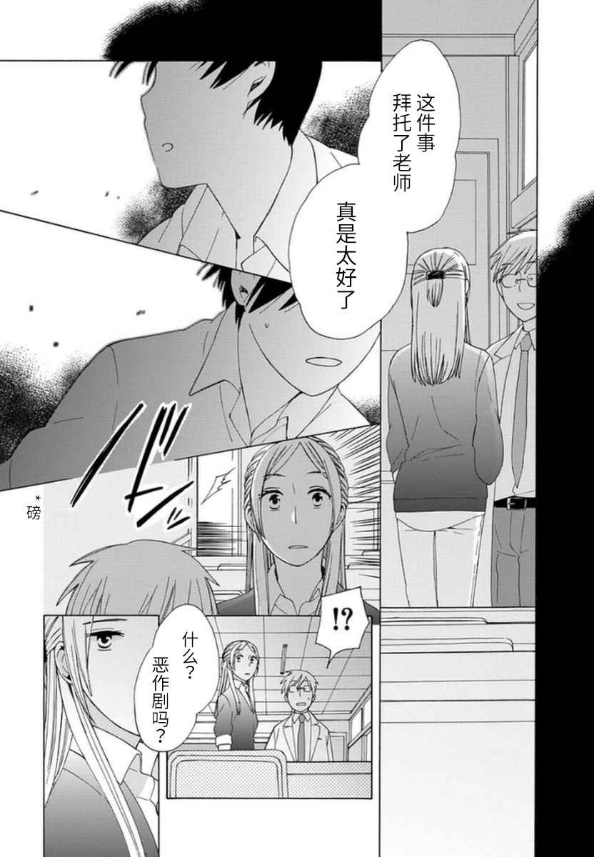 🍡14岁恋爱 第16话 第13页