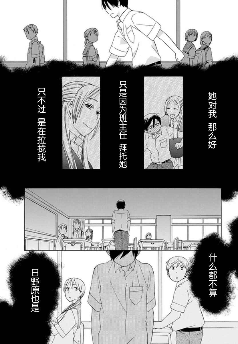 🍡14岁恋爱 第16话 第14页