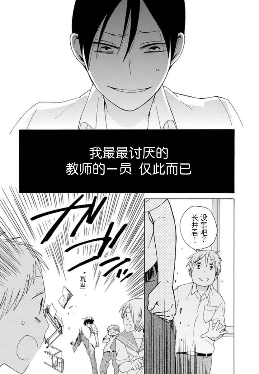 🍡14岁恋爱 第16话 第15页