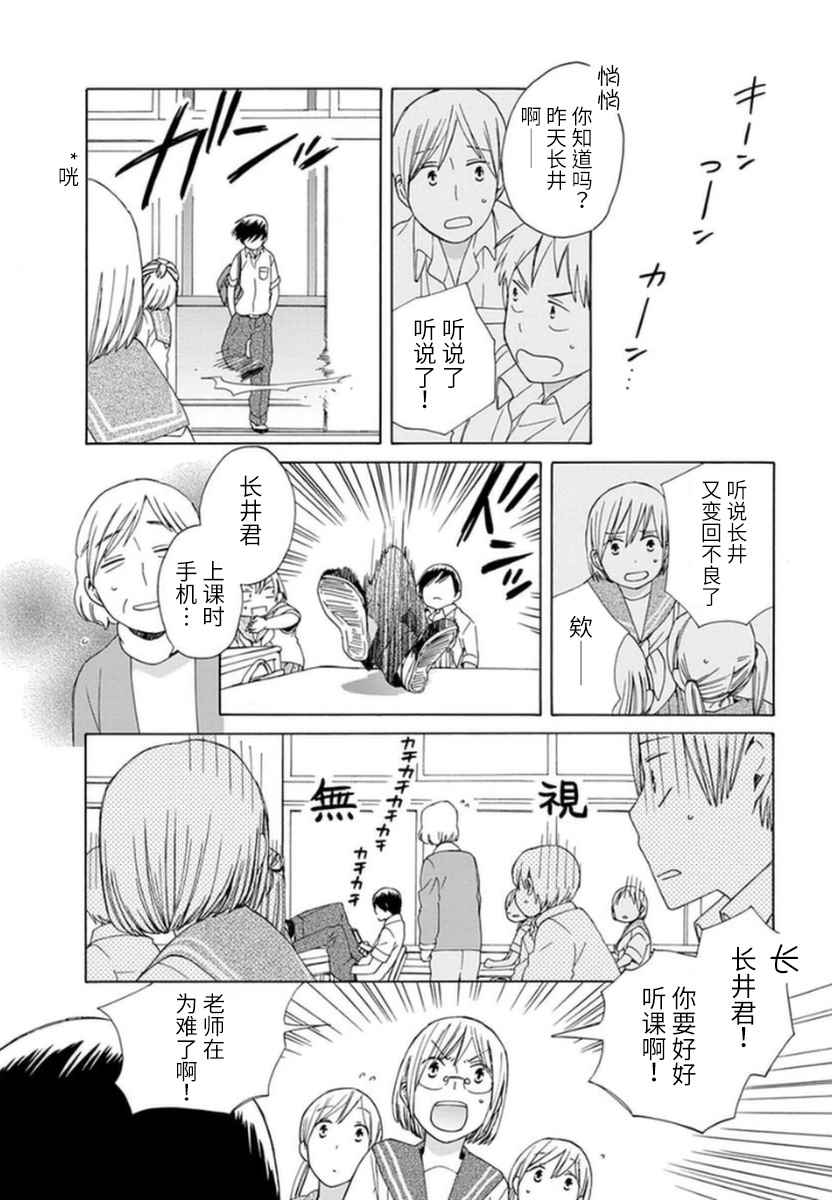 🍡14岁恋爱 第16话 第16页