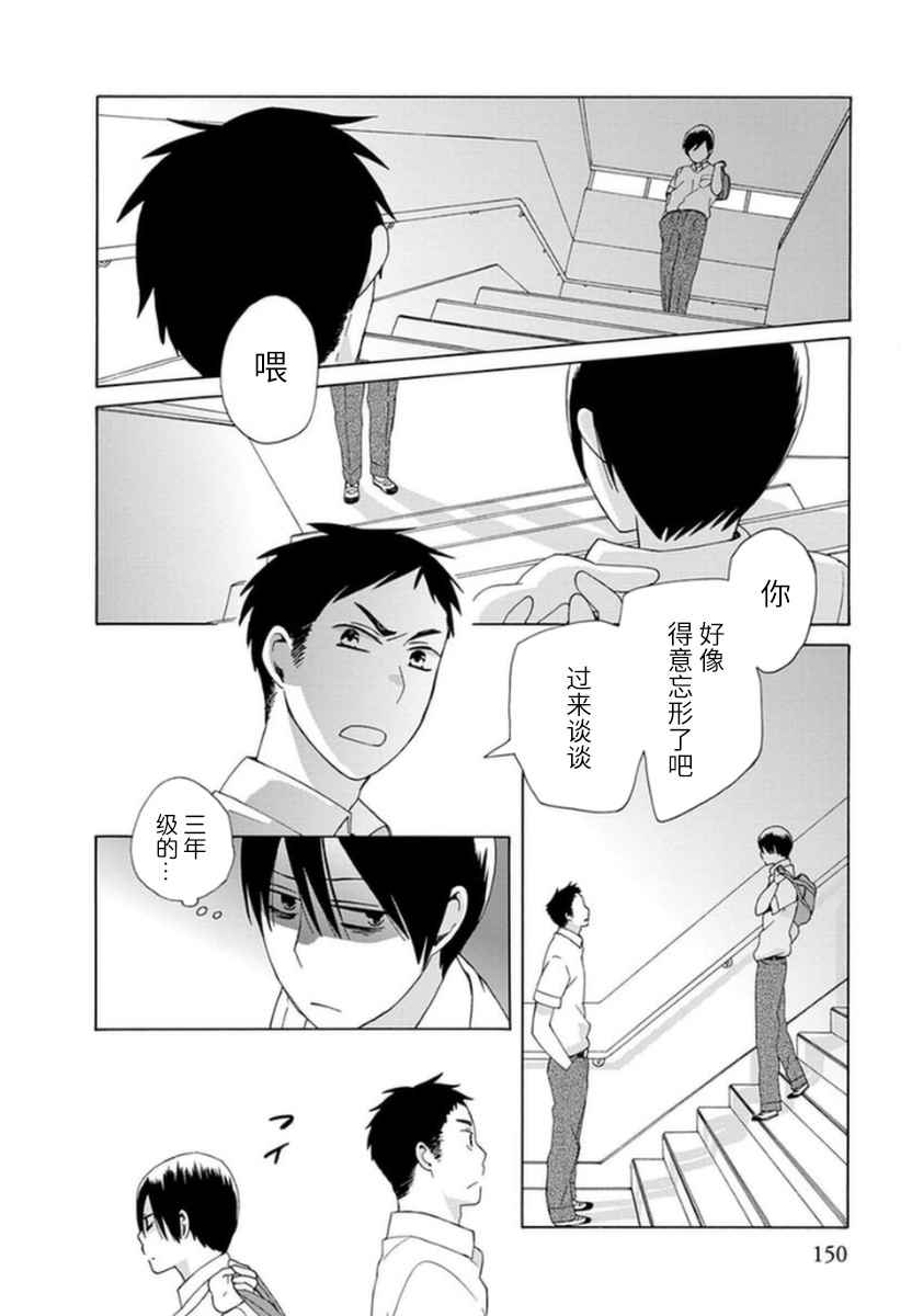 🍡14岁恋爱 第16话 第18页