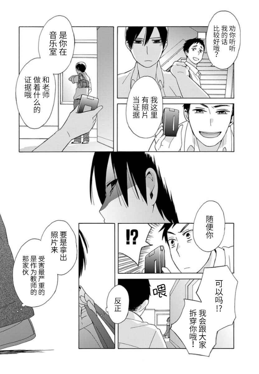 🍡14岁恋爱 第16话 第19页