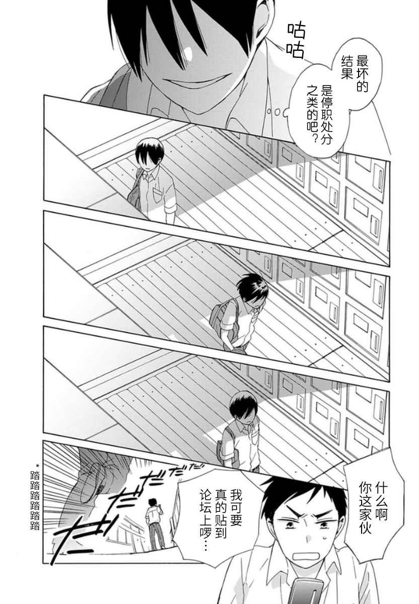 🍡14岁恋爱 第16话 第20页