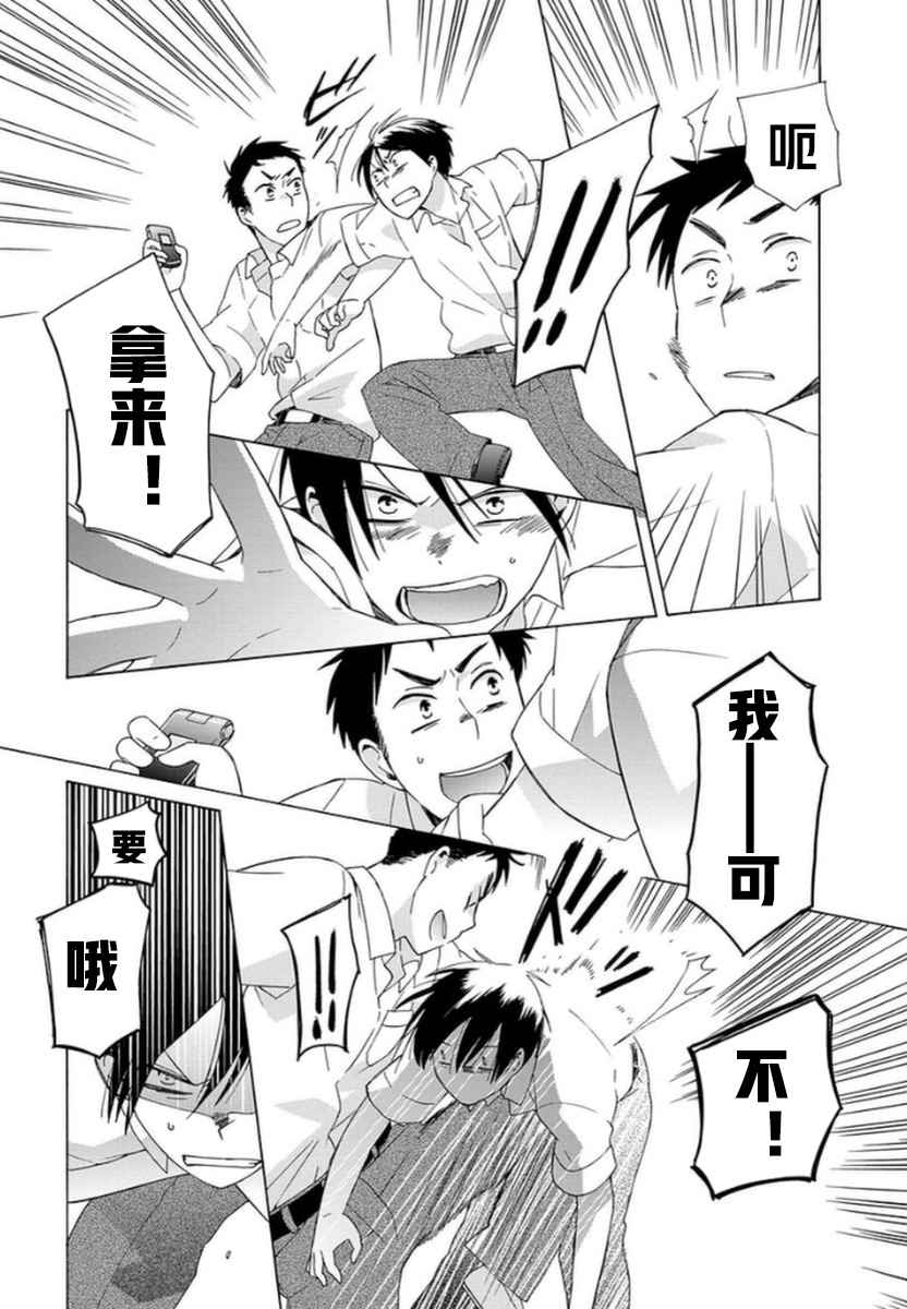 🍡14岁恋爱 第16话 第21页