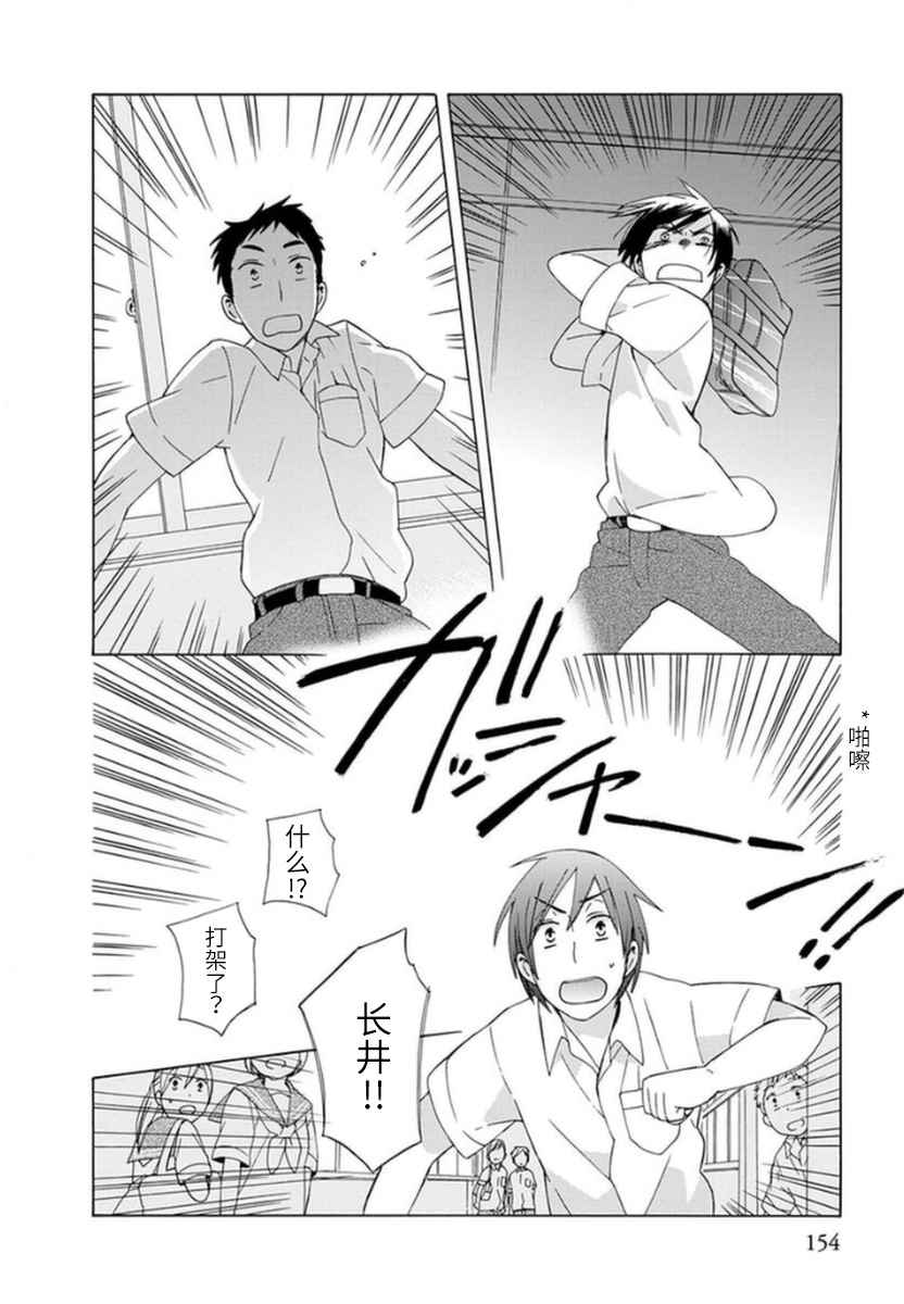 🍡14岁恋爱 第16话 第22页