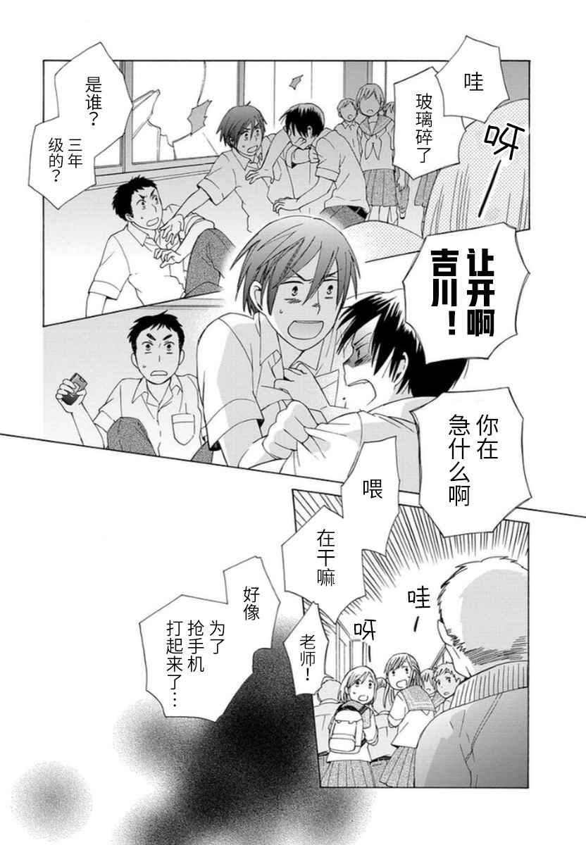 🍡14岁恋爱 第16话 第23页