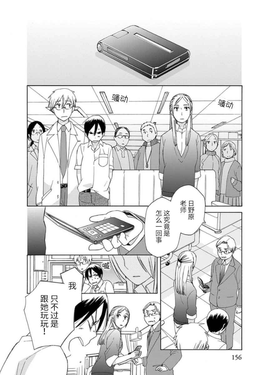 🍡14岁恋爱 第16话 第24页