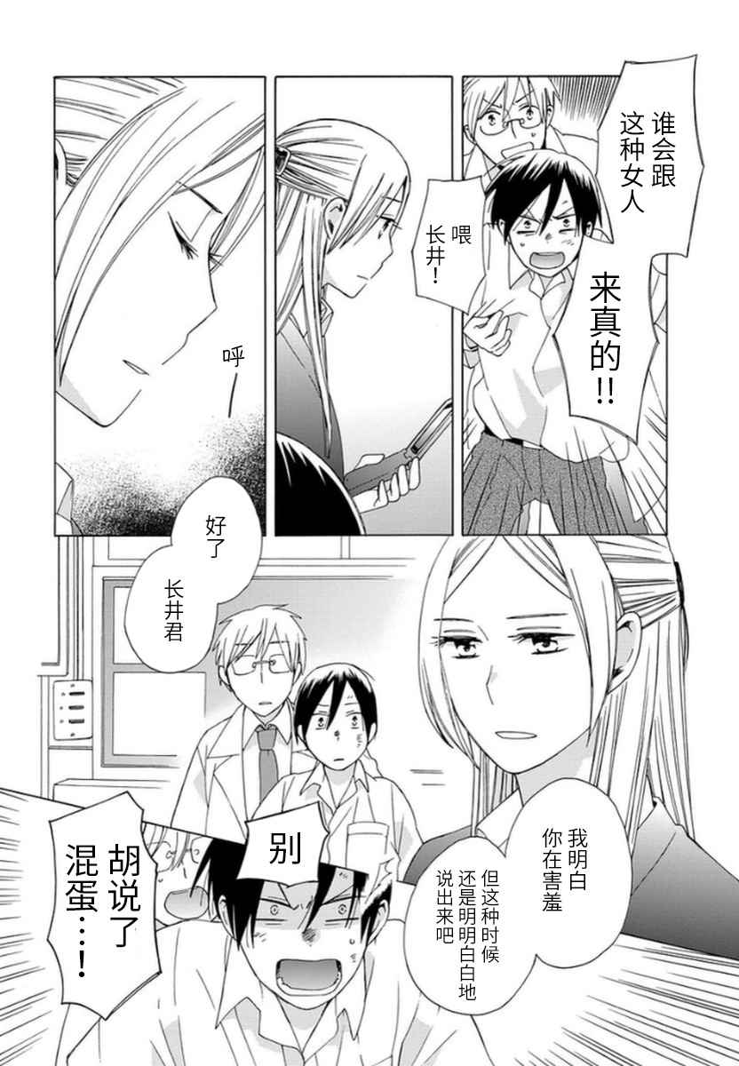 🍡14岁恋爱 第16话 第25页