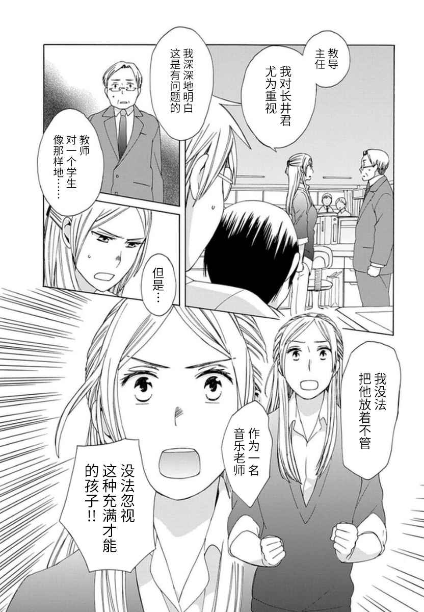 🍡14岁恋爱 第16话 第26页