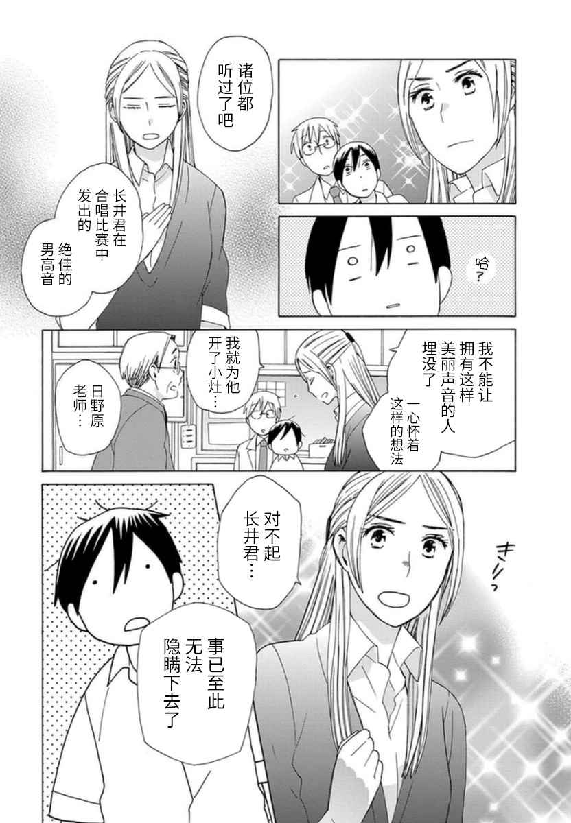 🍡14岁恋爱 第16话 第27页