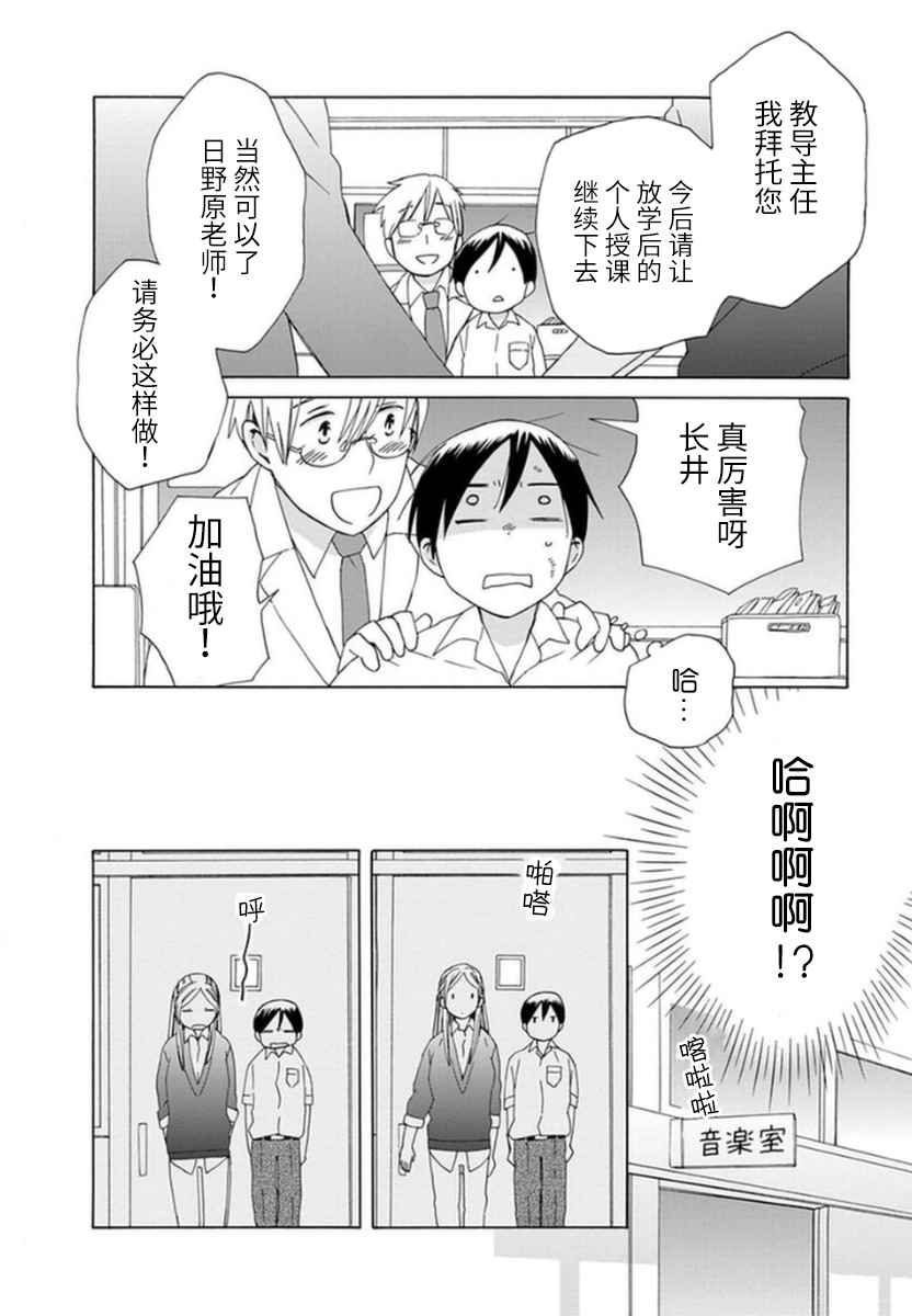 🍡14岁恋爱 第16话 第28页