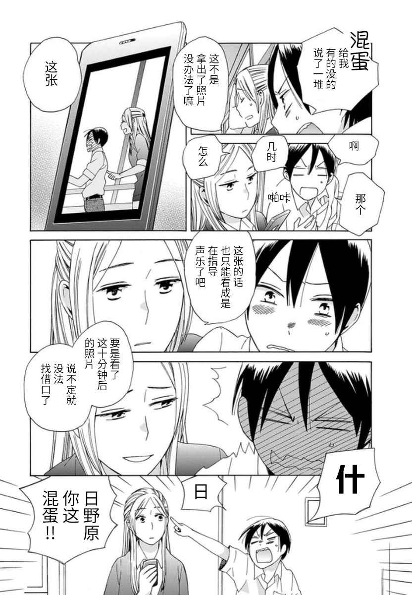 🍡14岁恋爱 第16话 第29页