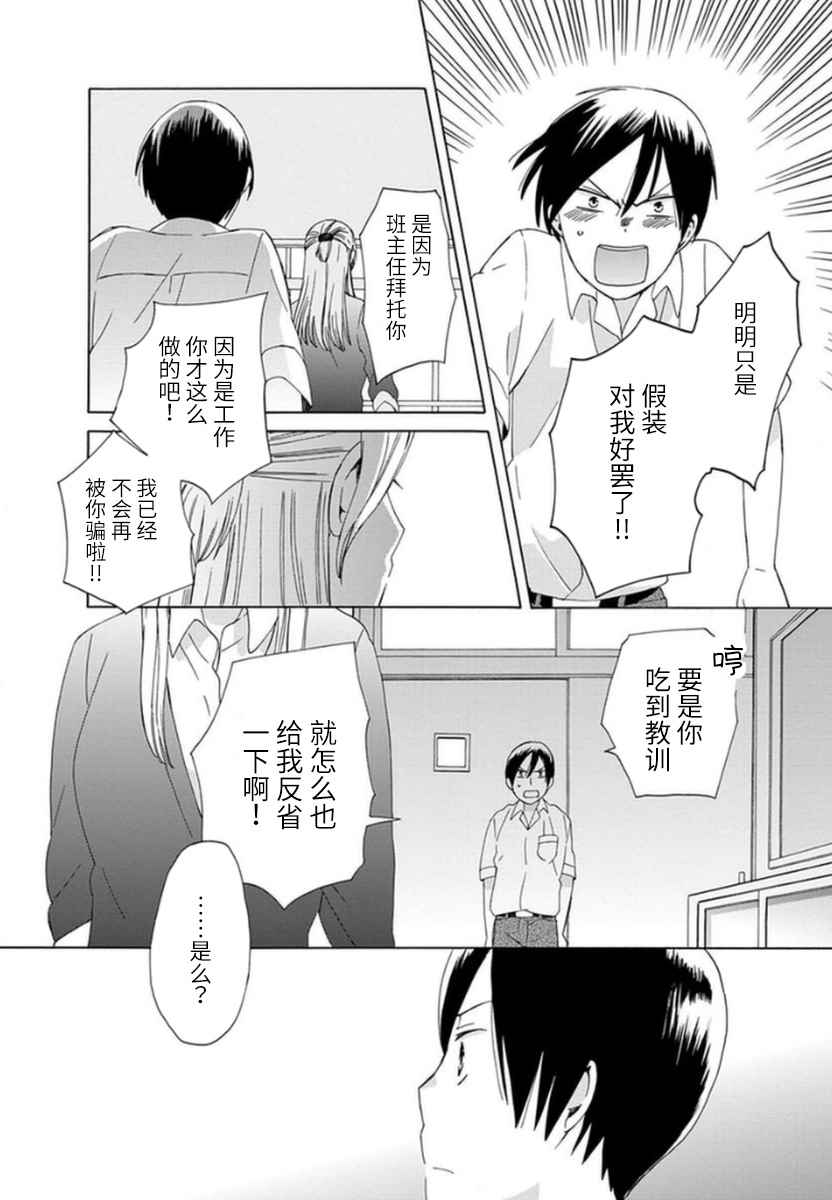 🍡14岁恋爱 第16话 第30页