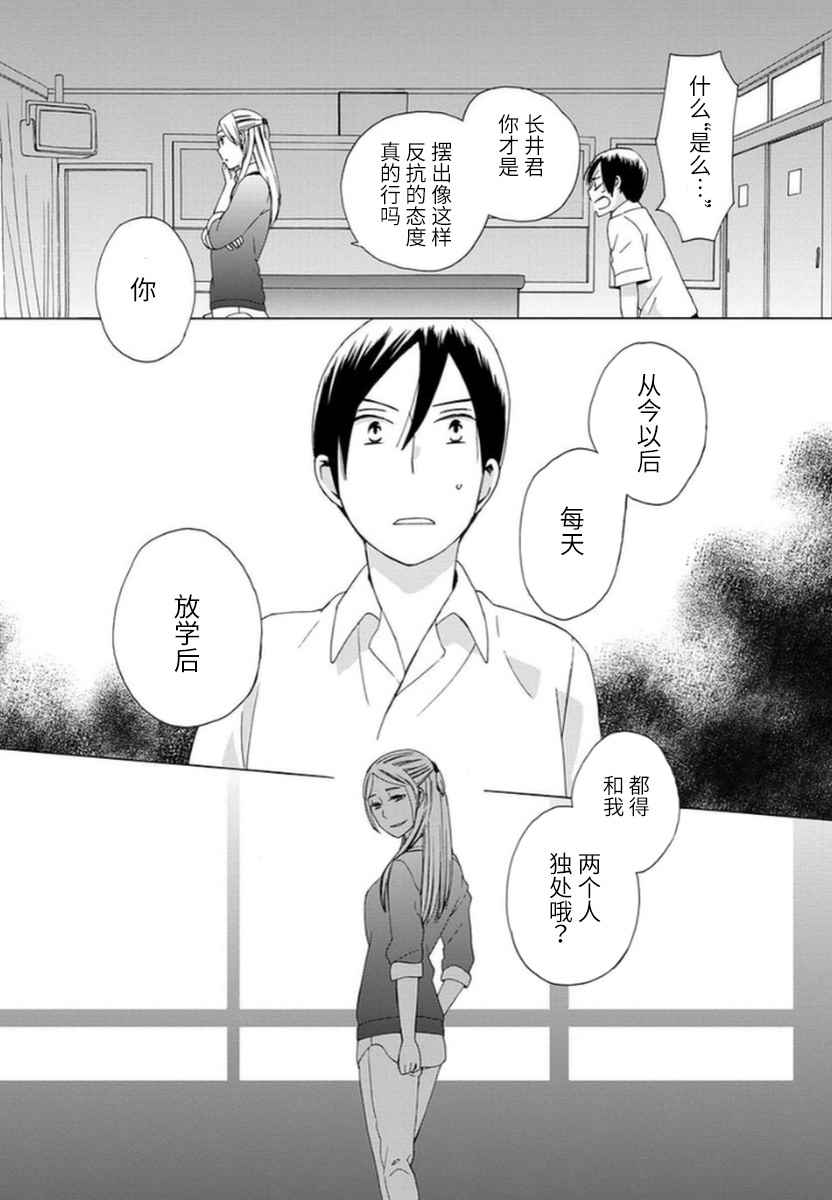 🍡14岁恋爱 第16话 第31页