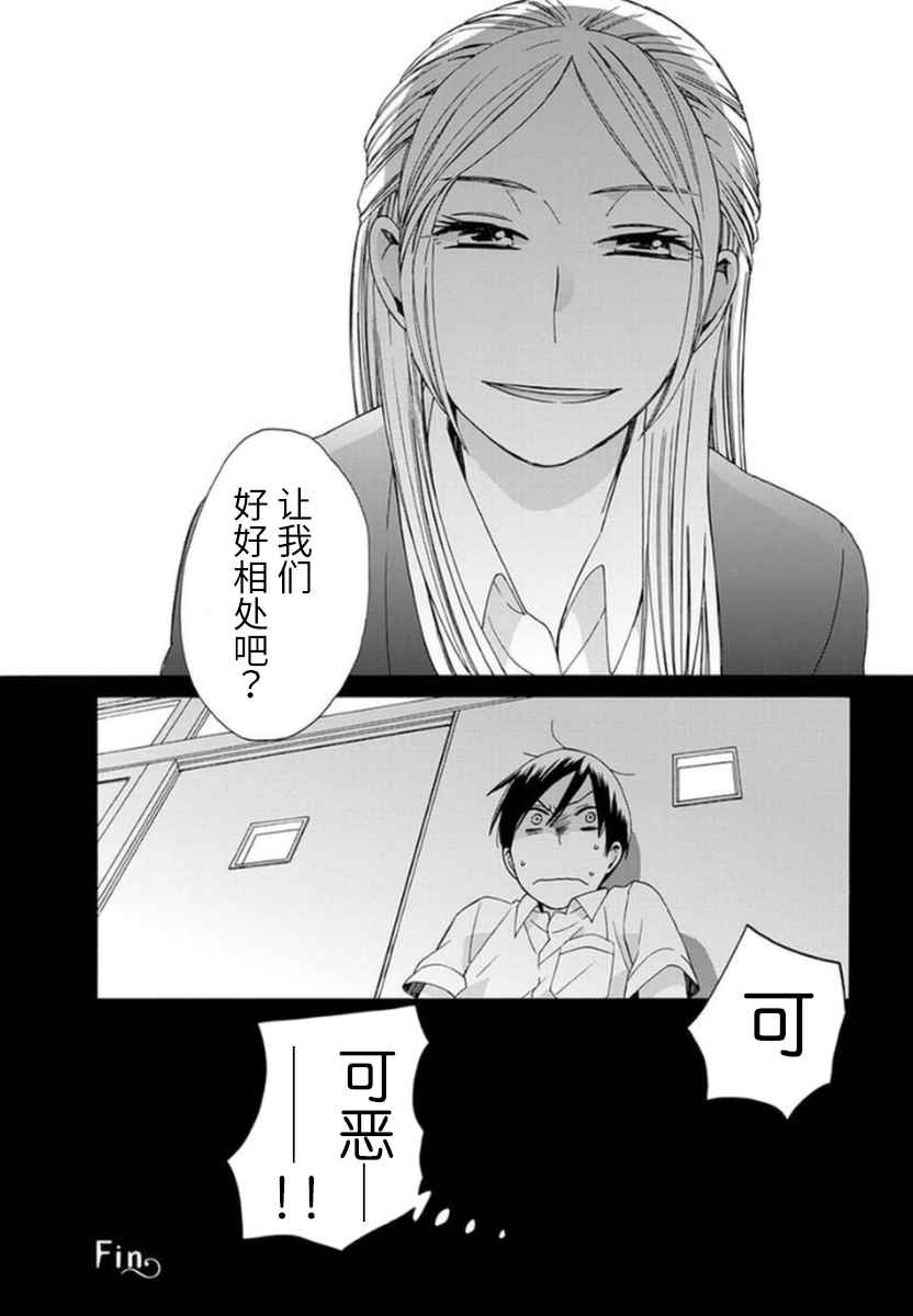 🍡14岁恋爱 第16话 第32页