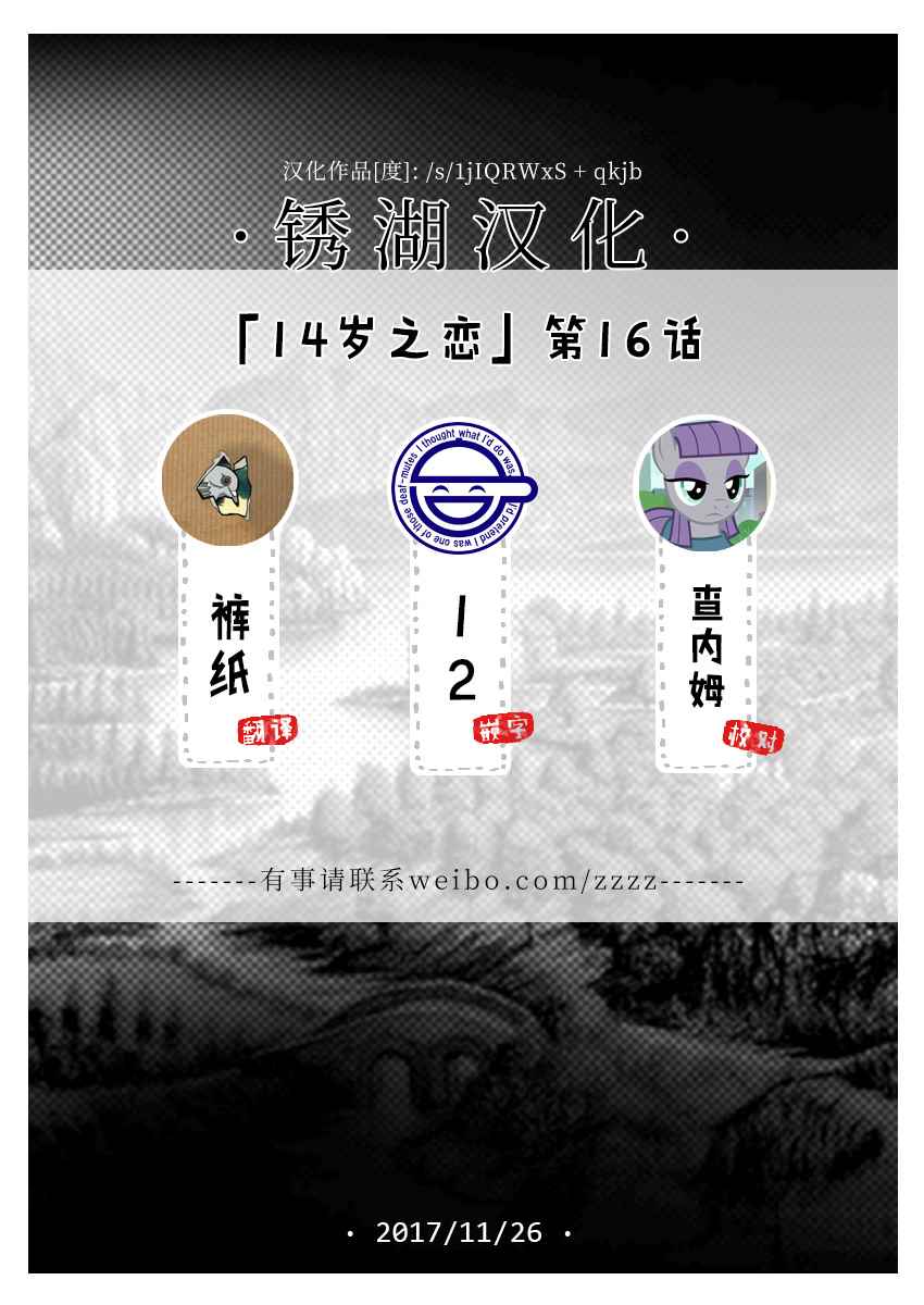 🍡14岁恋爱 第16话 第33页