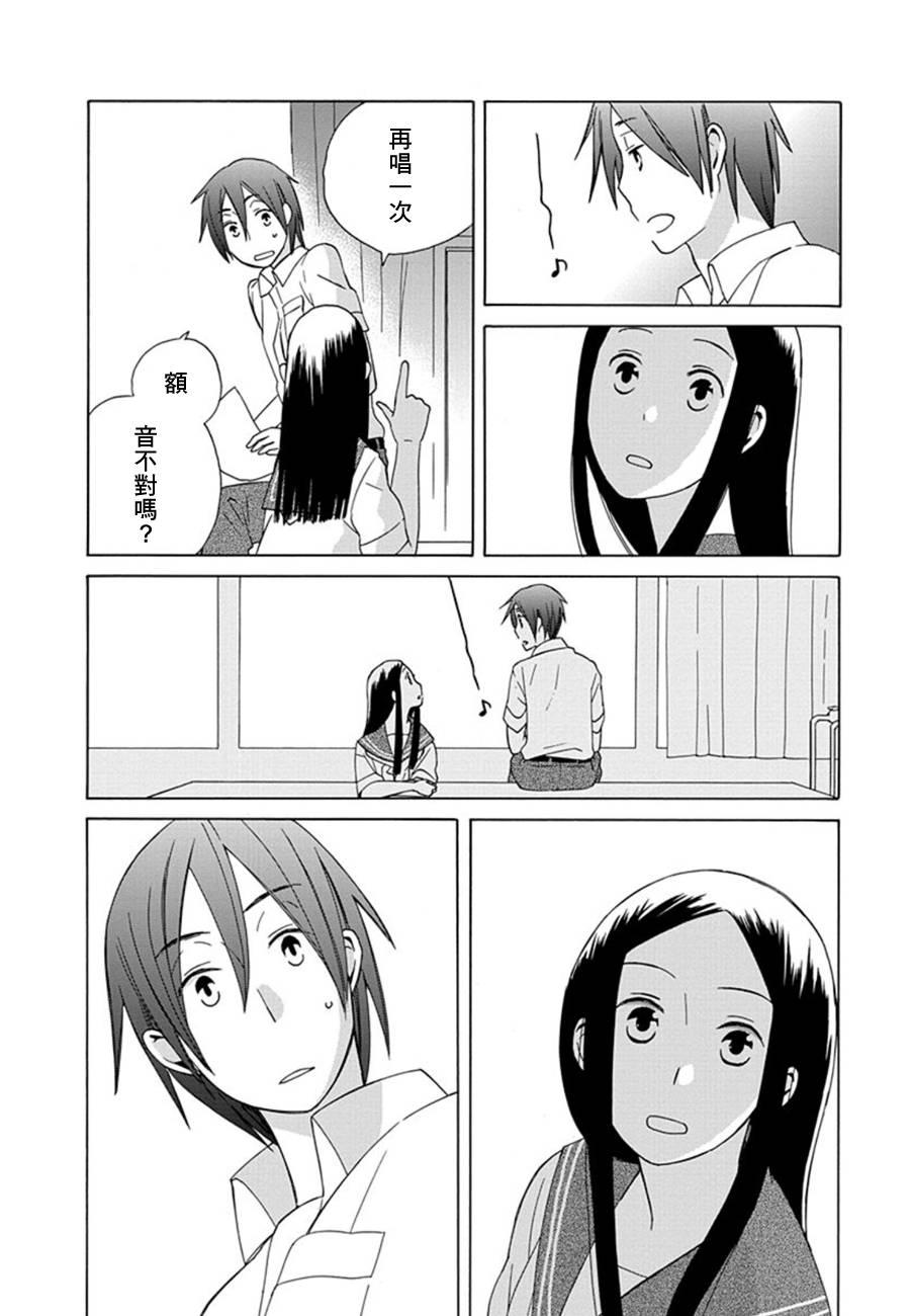 🍡14岁恋爱 第16话 第4页