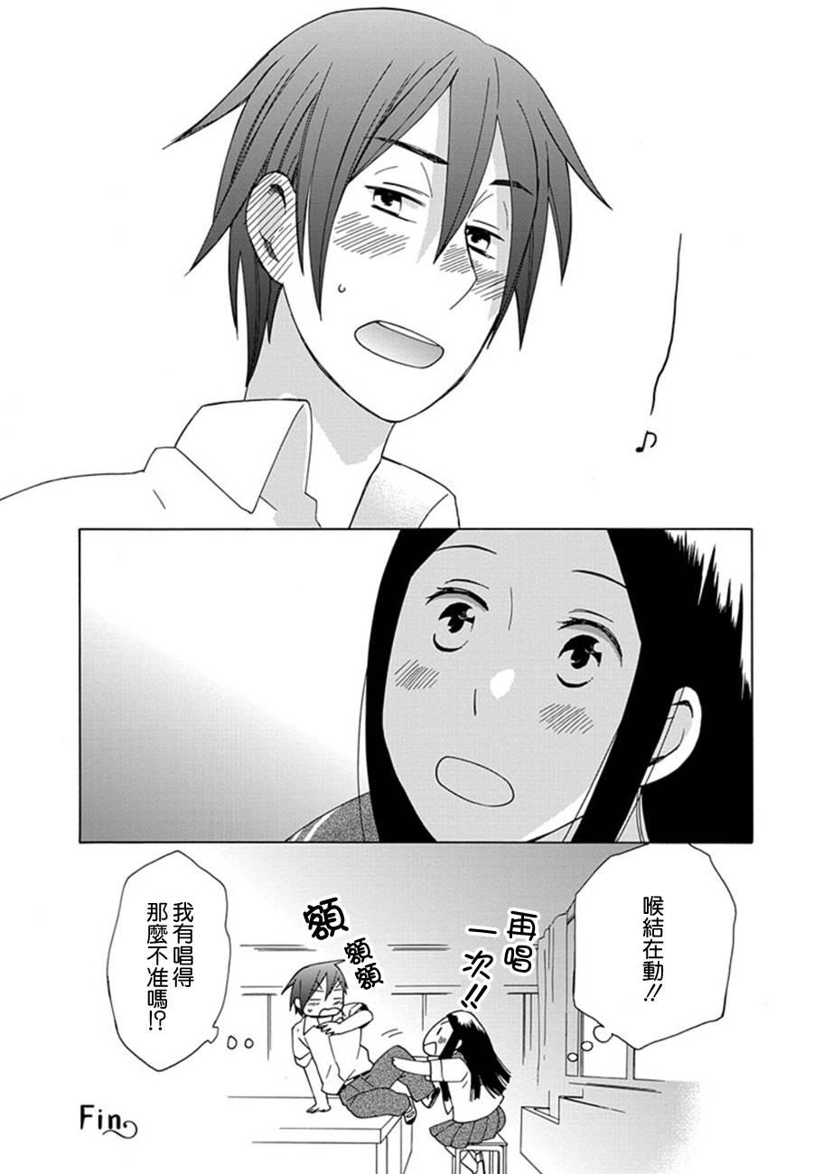 🍡14岁恋爱 第16话 第6页