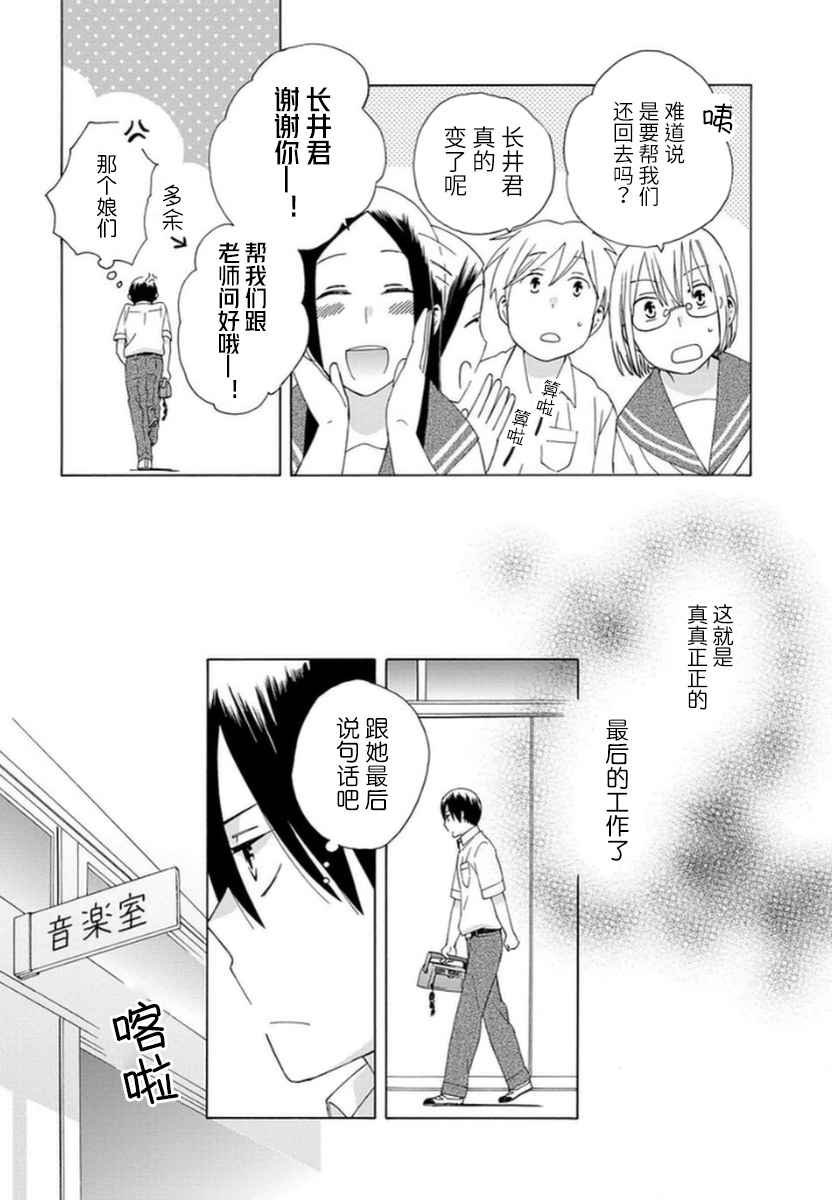🍡14岁恋爱 第16话 第7页
