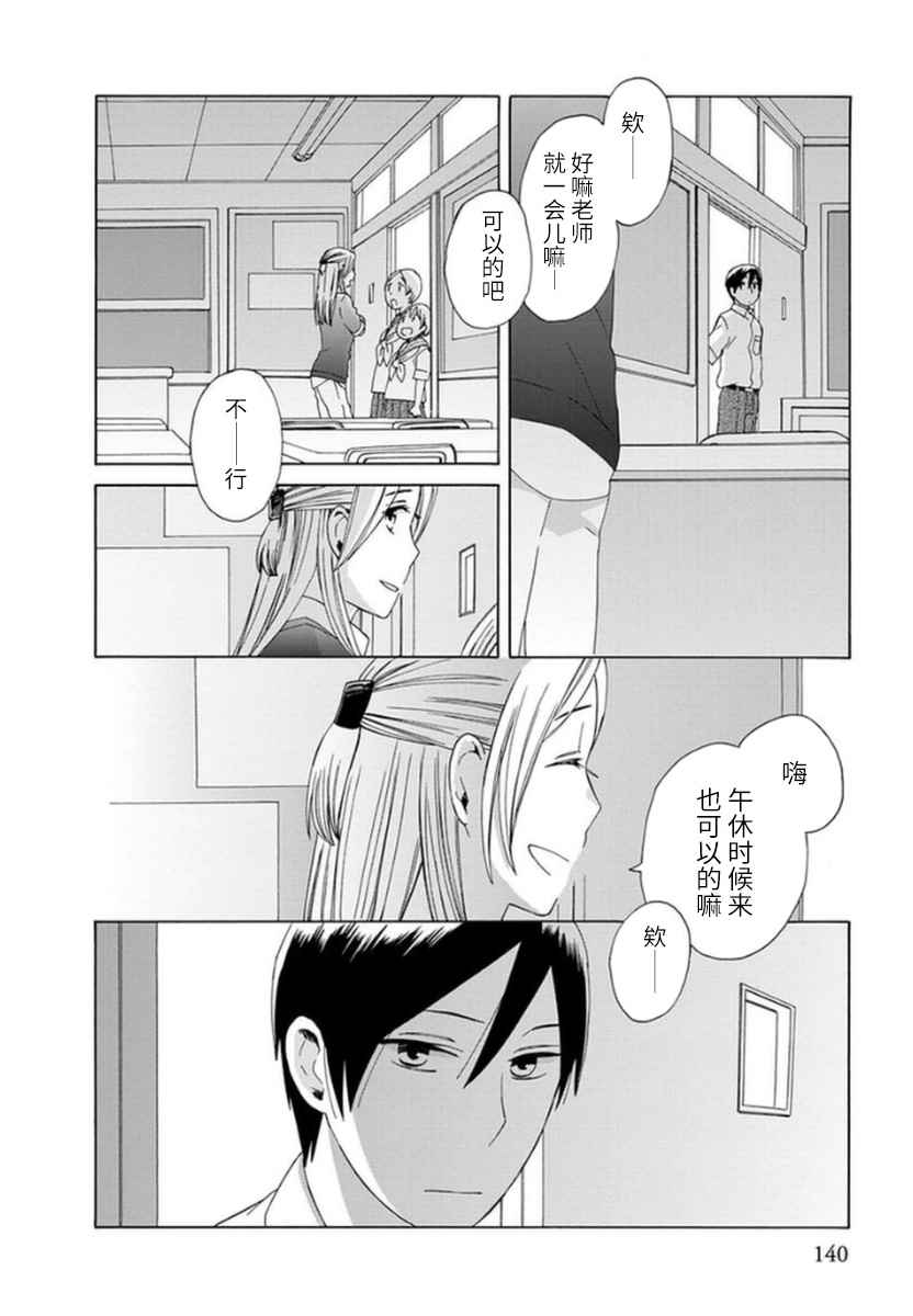 🍡14岁恋爱 第16话 第8页