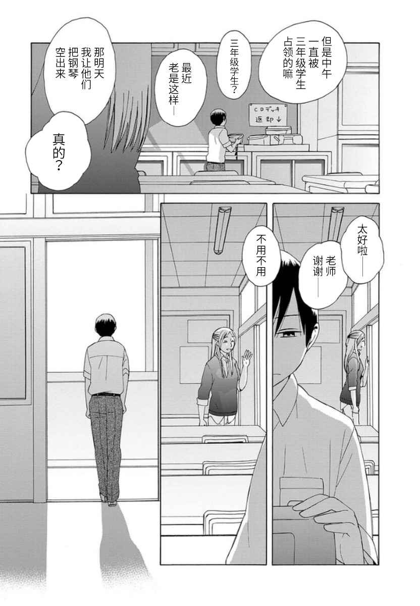 🍡14岁恋爱 第16话 第9页