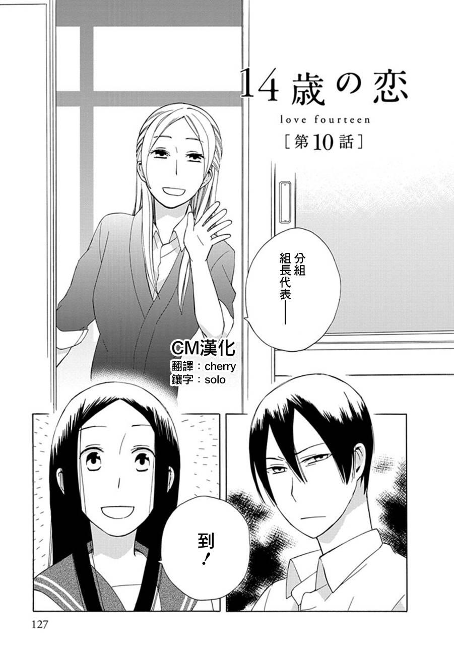 🍡14岁恋爱 第18话 第1页
