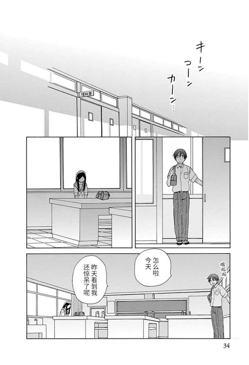 🍡14岁恋爱 第18话 第10页