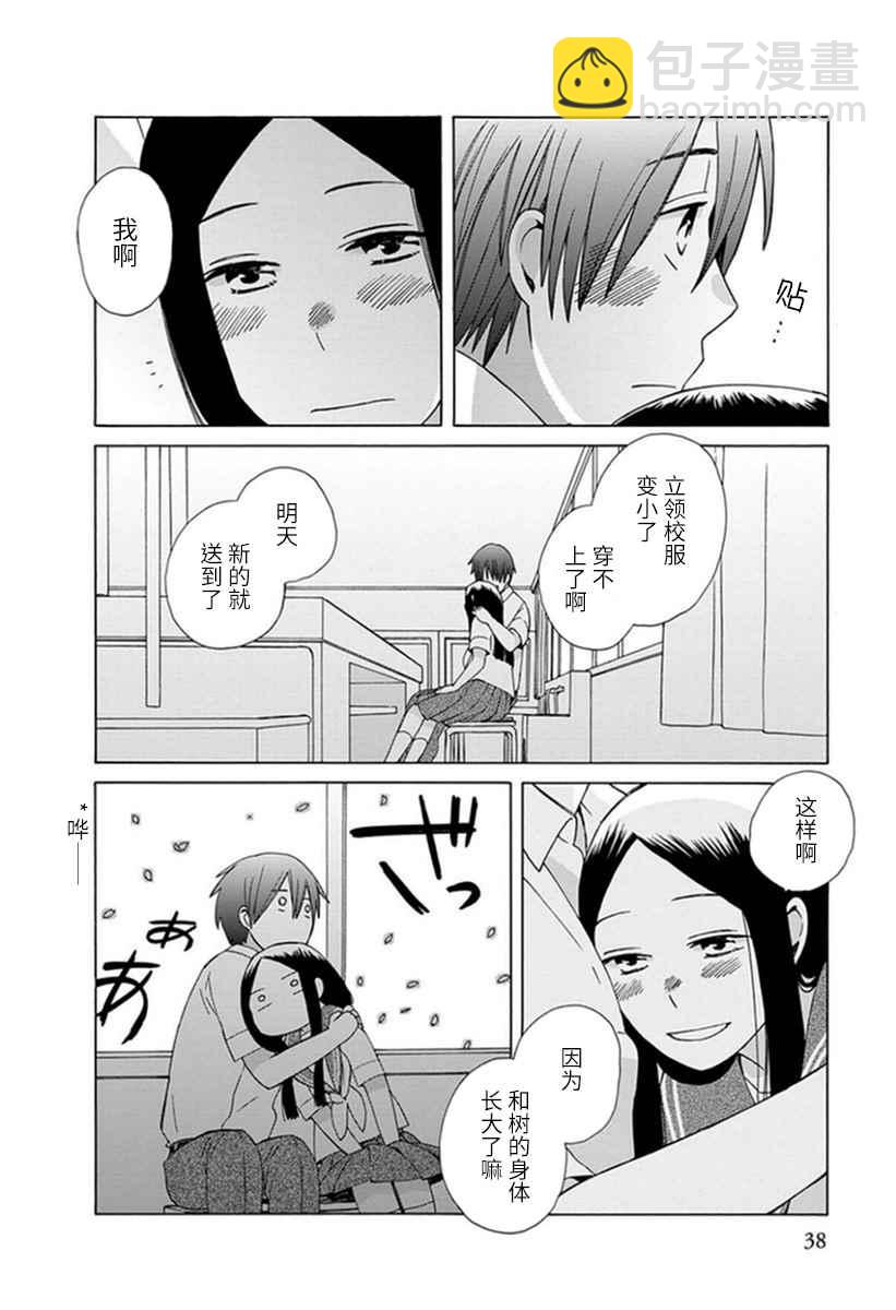 🍡14岁恋爱 第18话 第14页