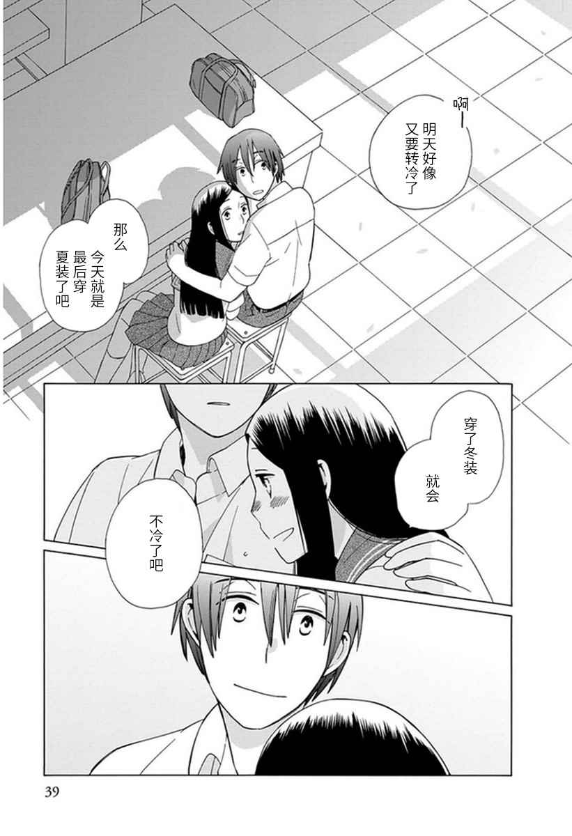 🍡14岁恋爱 第18话 第15页