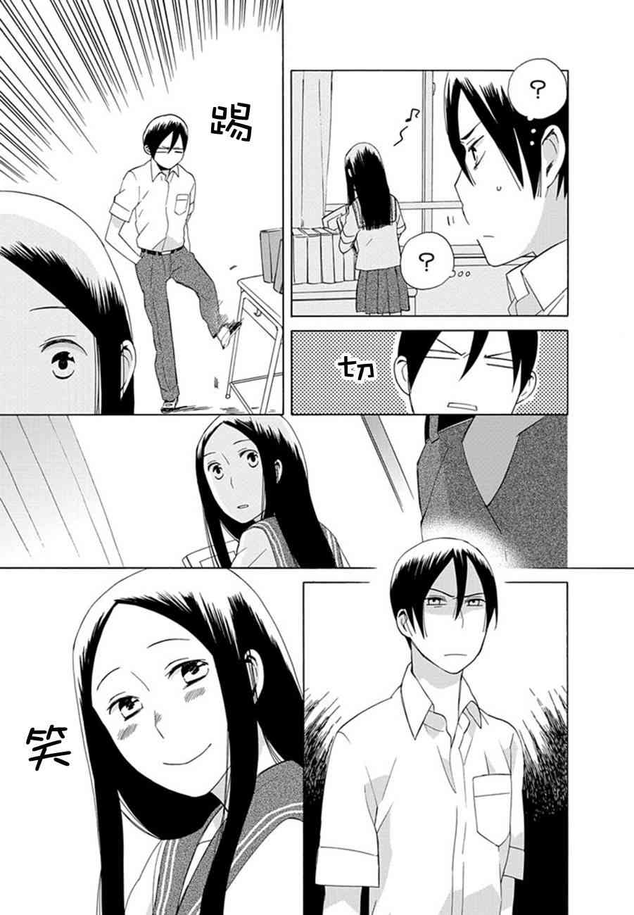 🍡14岁恋爱 第18话 第3页