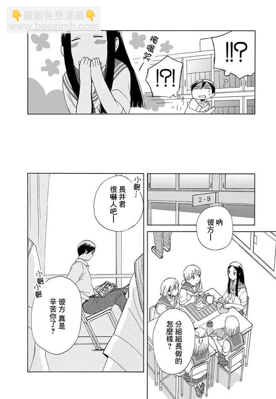 🍡14岁恋爱 第18话 第4页