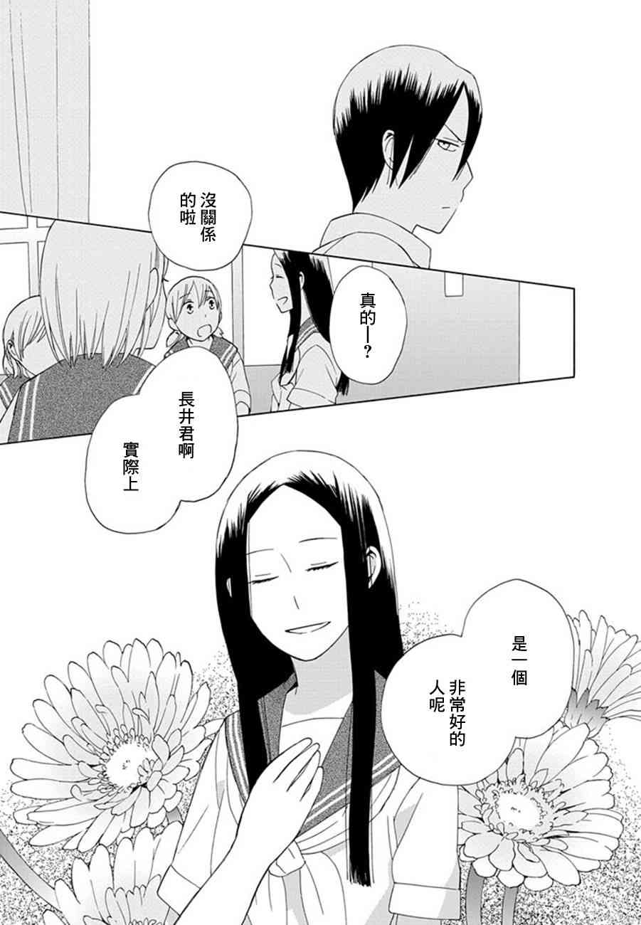 🍡14岁恋爱 第18话 第5页