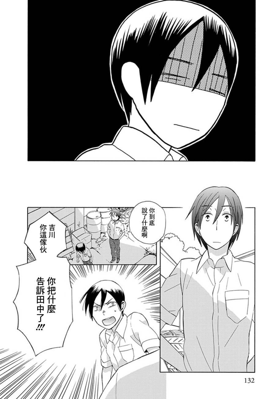 🍡14岁恋爱 第18话 第6页