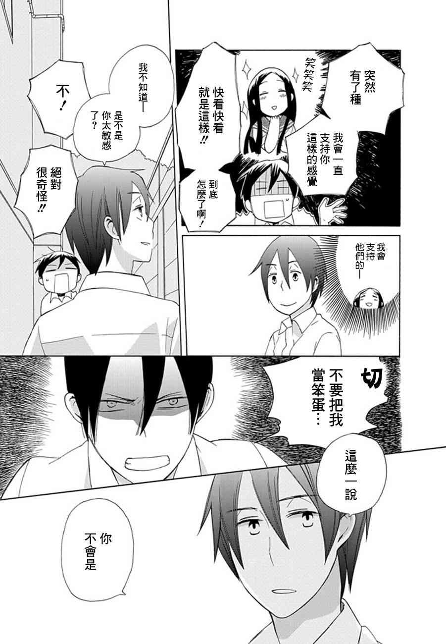 🍡14岁恋爱 第18话 第7页