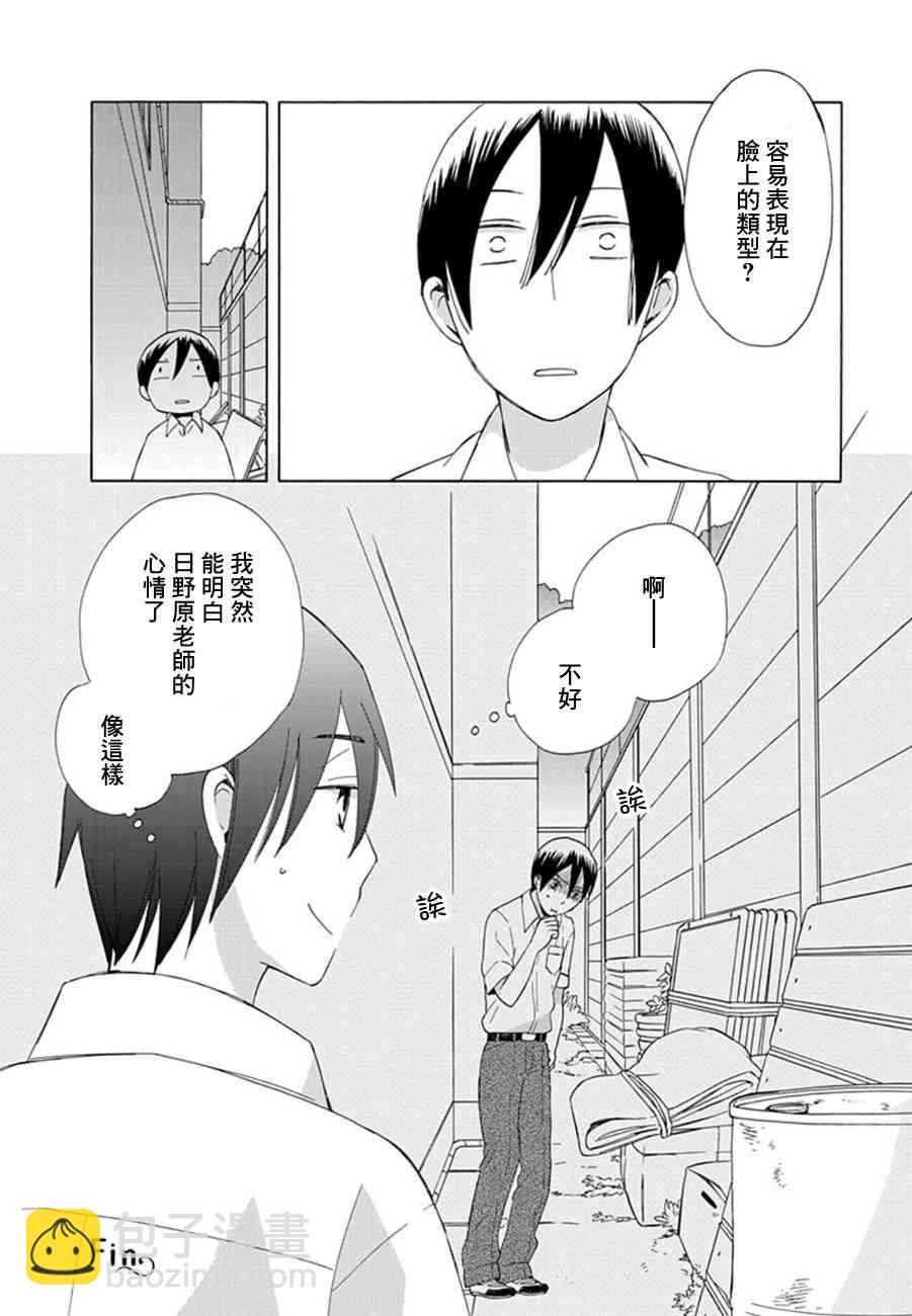 🍡14岁恋爱 第18话 第8页