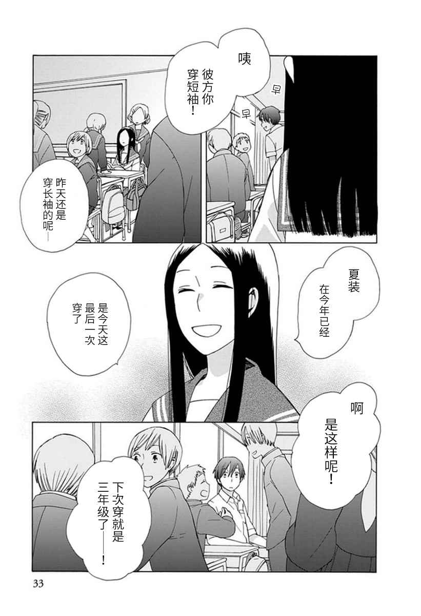 🍡14岁恋爱 第18话 第9页