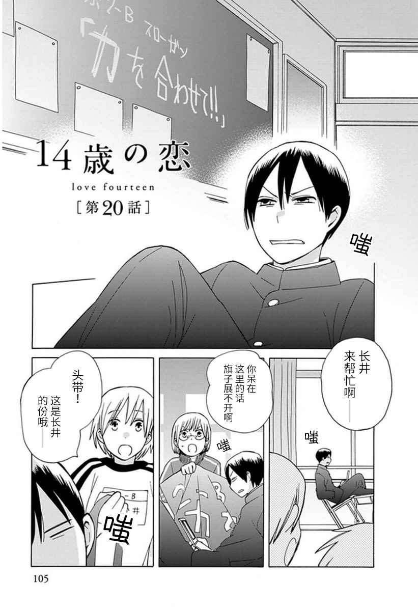 🍡14岁恋爱 第20话 第1页