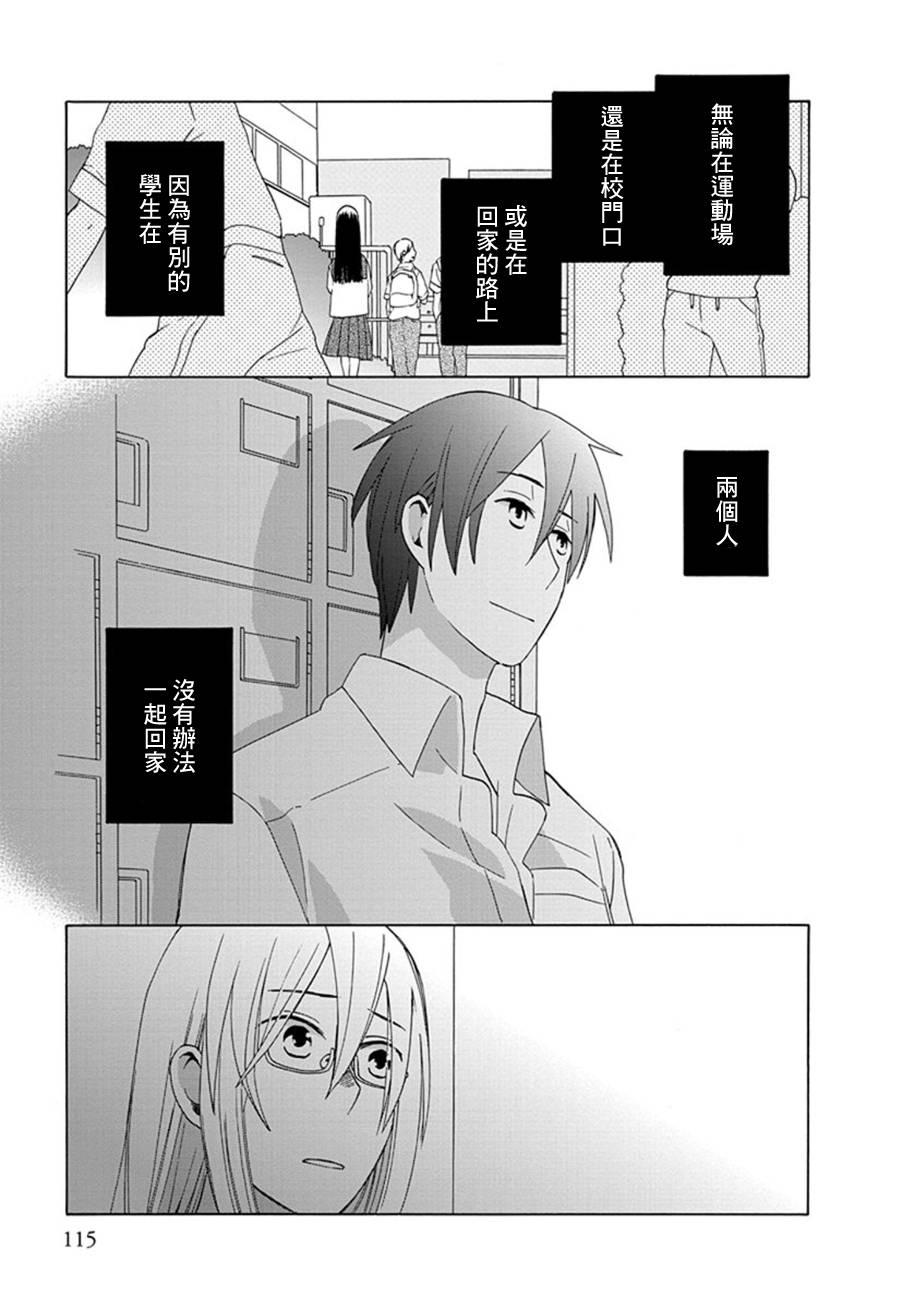 🍡14岁恋爱 第20话 第10页