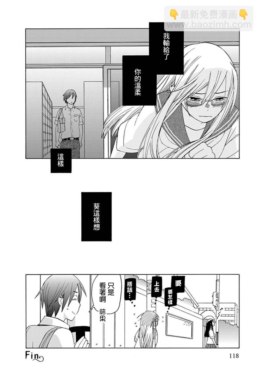 🍡14岁恋爱 第20话 第13页