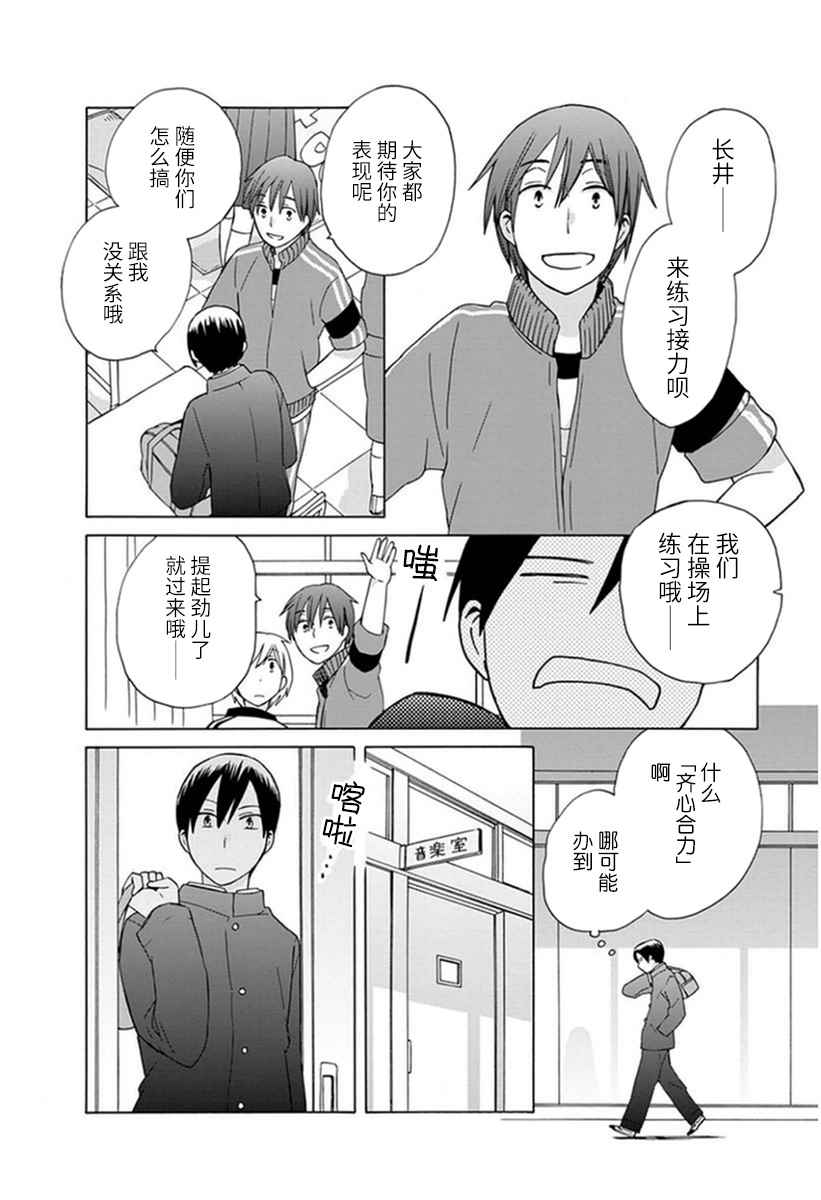 🍡14岁恋爱 第20话 第2页