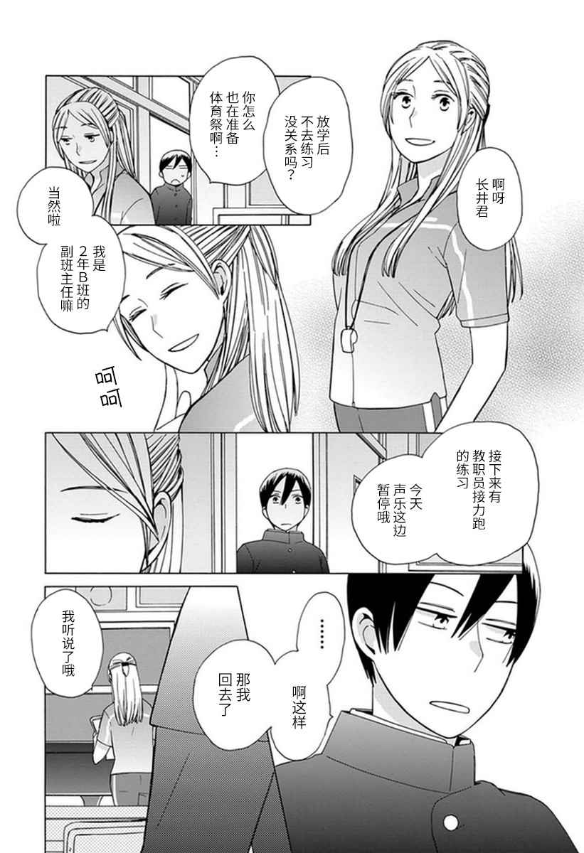 🍡14岁恋爱 第20话 第3页