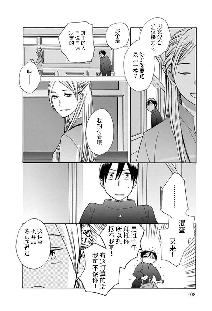 🍡14岁恋爱 第20话 第4页