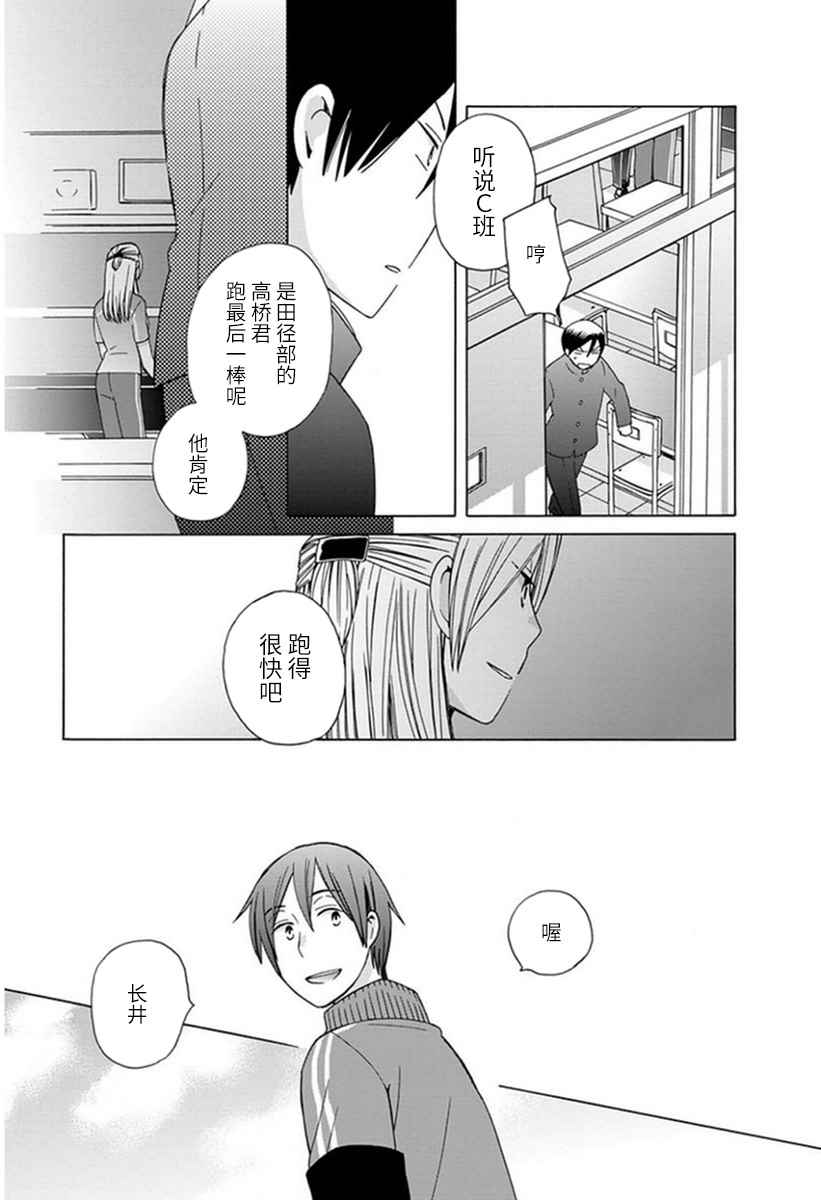 🍡14岁恋爱 第20话 第5页