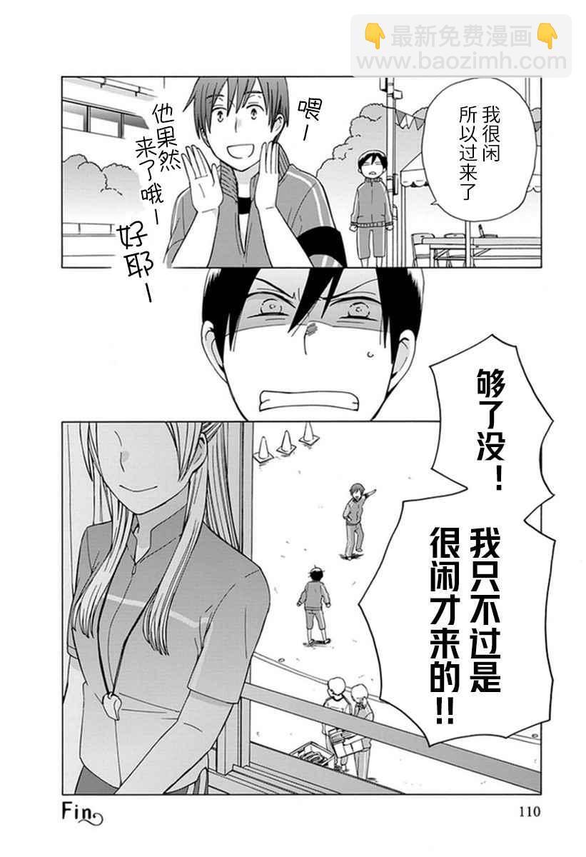 🍡14岁恋爱 第20话 第6页