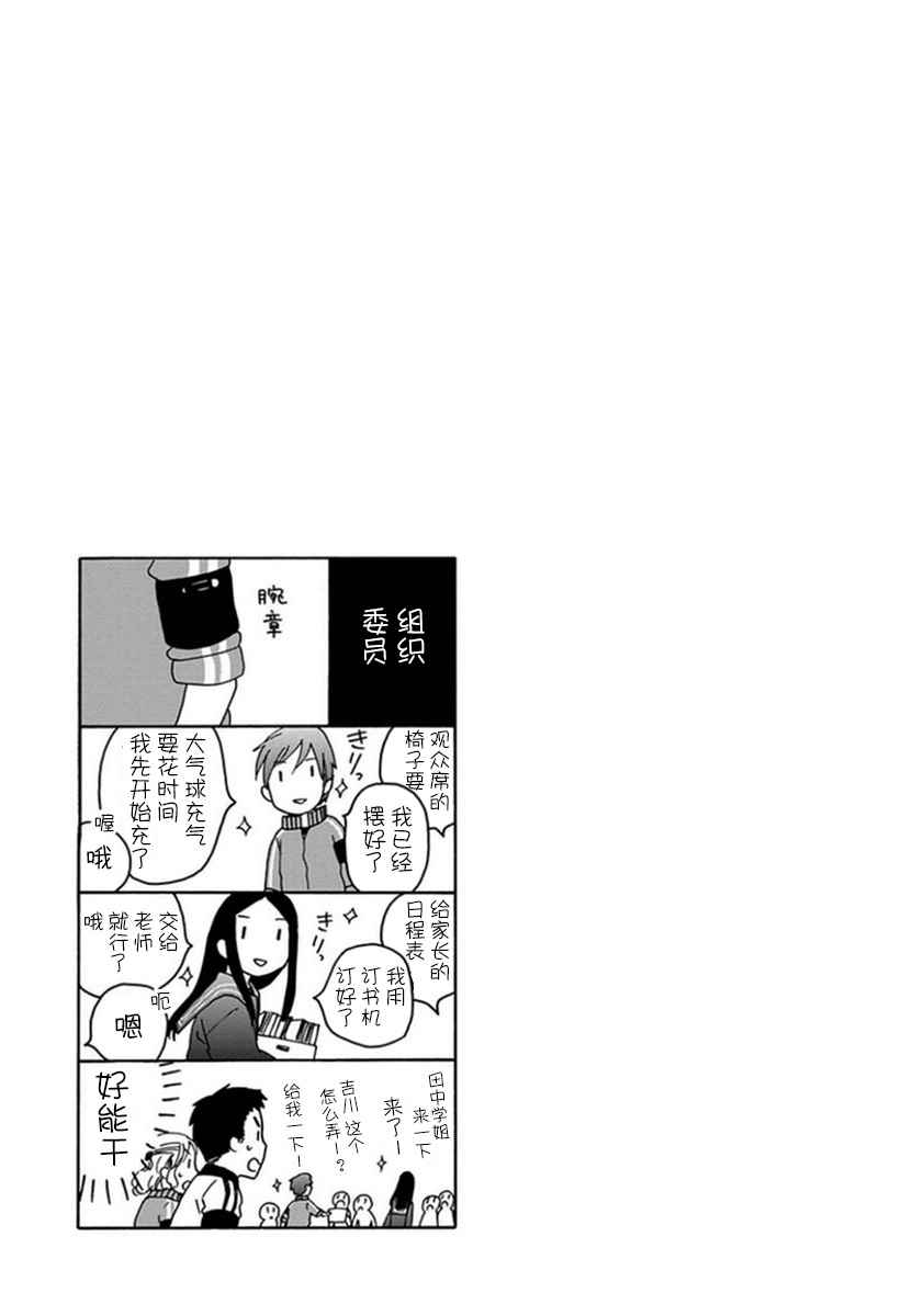 🍡14岁恋爱 第20话 第7页