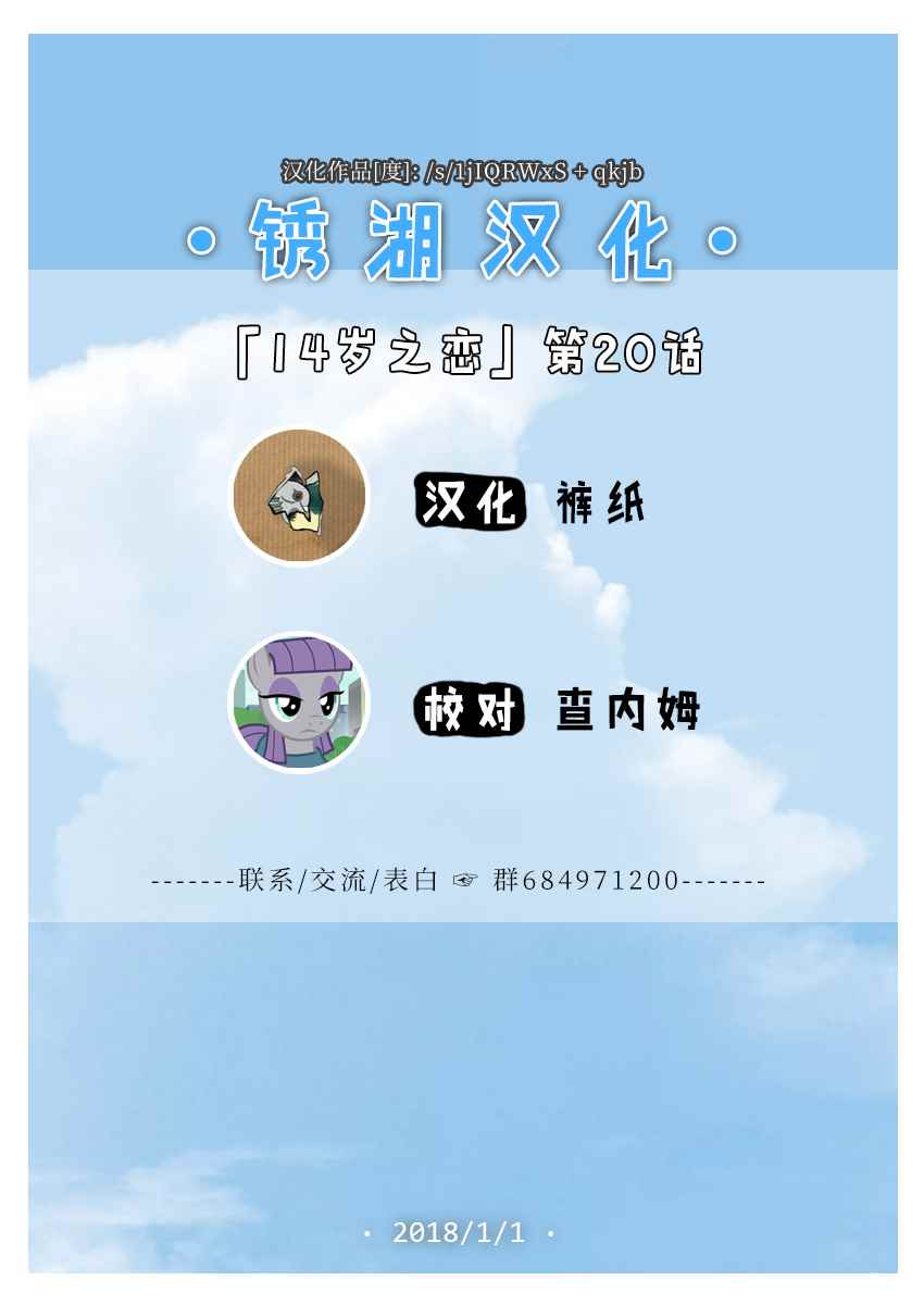 🍡14岁恋爱 第20话 第8页
