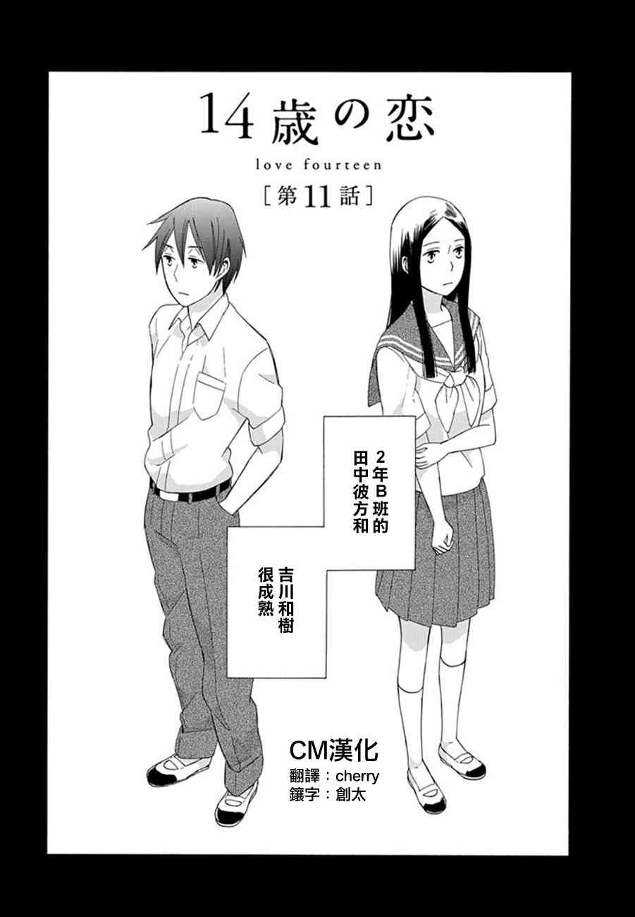 🍡14岁恋爱 第22话 第1页