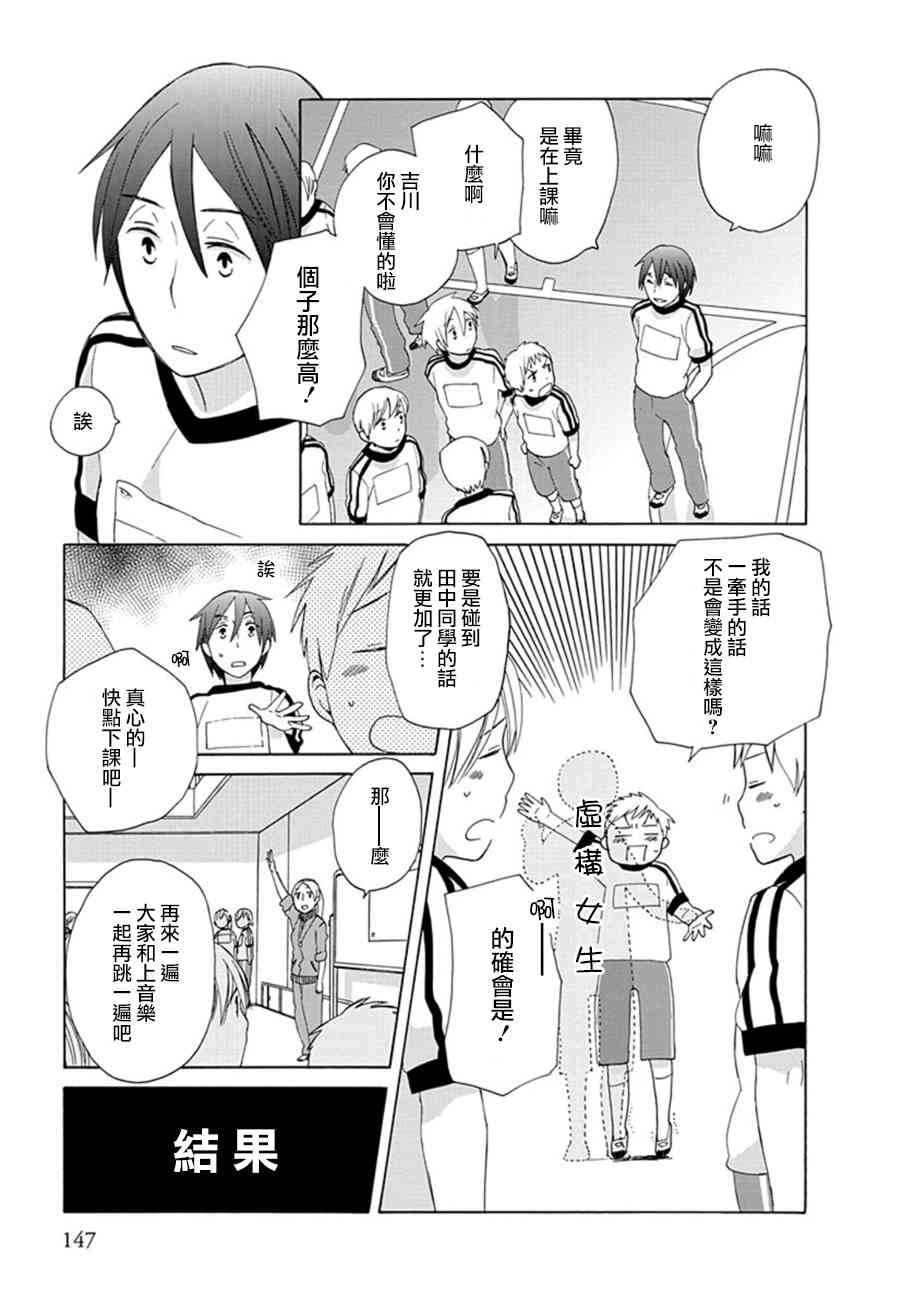 🍡14岁恋爱 第22话 第13页